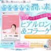 [Quà Tặng] Viên Uống Đẹp Da Bổ Sung Collagen, Hyaluronic Acid Và Tinh Chất Trái Măng Cụt - Seedcoms Nhật Bản - Ảnh 3