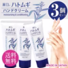 Kem Dưỡng Ẩm Mềm Mịn Và Chống Nhăn Da Tay 65G - Hatomugi - Ảnh 3